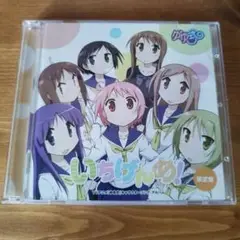 TVアニメ　ゆゆ式　キャラクターソングアルバム　いちげんめ！（初回限定盤）