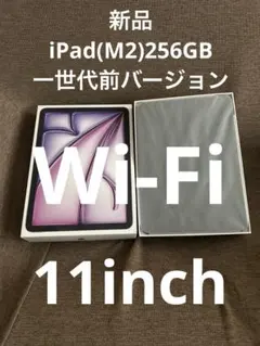 新品iPad Air 11inch(M2)256GBWi-Fi 価格交渉どうぞ