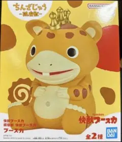 ちんざじゅう　鎮座獣　快獣ブースカ