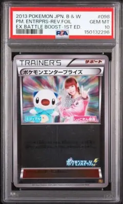 ポケモンエンタープライズ ホイル #098 1ed psa10のサムネイル
