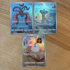 ポケカAR まとめ売り ガラルファイヤー ラプラス チルタリス 3枚のサムネイル