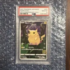 ピカチュウ [s8a 001/028]25th アニバーサリーコレクション