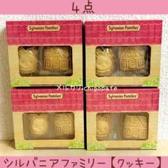 シルバニアファミリー　森のキッチン　クッキー　4点セット　【新品未開封】