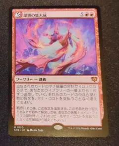 MTG 即興の集大成 日本語版のサムネイル