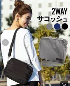 【新品】2WAYサコッシュバッグ - ブラック