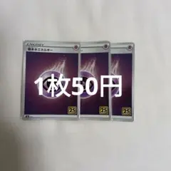 基本超エネルギー　25thのサムネイル
