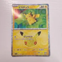 ピカチュウ　ひとやすみ