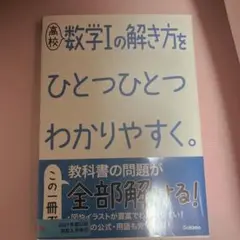 高校 数学Ⅰの解き方をひとつひとつわかりやすく。 旧課程版