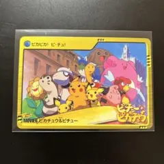 ポケモンカードダス アニメコレクション movie.6 ピカチュウ&ピチューレア
