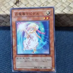 遊戯王 白魔導士ピケル - メルカリ