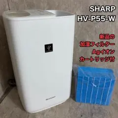 処分セール！SHARP 加熱気化式加湿器　HV-P55-W　2022年製ホワイト SHARP（シャープ） SHARP HV-P55-W ハイブリッド式加湿器 プラズマ