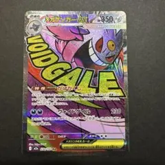 メガゲンガーex MA M2a MEGAドリーム 230/193