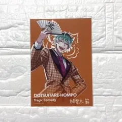 ヒプノシスマイク ヒプマイ プリントサイン入りブロマイド 白膠木簓