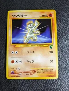 ポケモン 旧裏 カード イントロパック ワンリキー - メルカリ