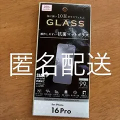 iPhone 16 Pro 用 ガラスフィルム 10H抗菌マットガラス