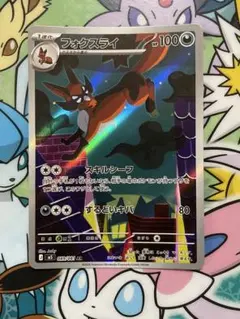 ポケモンカード　AR フォクスライのサムネイル
