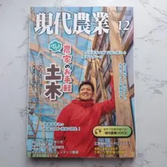 現代農業 2023年12月号