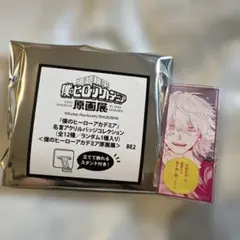 ヒロアカ展 原画展 名言アクリルバッジ 死柄木弔