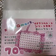 ザッカマート　痛バックシート