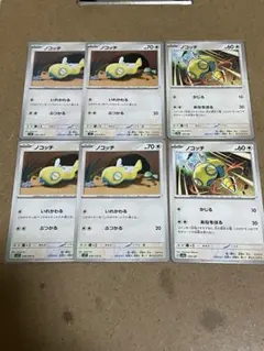 ノコッチ いれかわる/ ぶつかる sv9 078/100 4枚 かじる ２枚