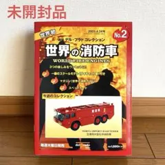 2026年最新】デルプラド消防車の人気アイテム - メルカリ