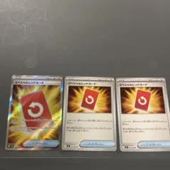 スペシャルレッドカード