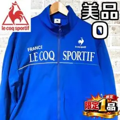【早い者勝ち✨】ルコックスポルティフ メンズ ジャージジャケット O ブルー系