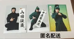 忍ミュ 15弾 ブロマイド 中在家長次 七松小平太 山田伝蔵