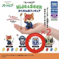 ズートピア Hide&Seek かくれんぼフィギュア フィニック？