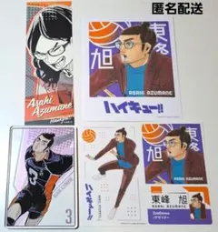 ハイキュー　東峰旭　フォトカード　オリジナルステッカー　ステータスカード