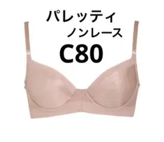 2026年最新】シャルレ ブラ パレッティの人気アイテム - メルカリ