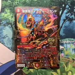 2026年最新】我我我ガイアール プロモの人気アイテム - メルカリ