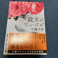 殺意はないけど