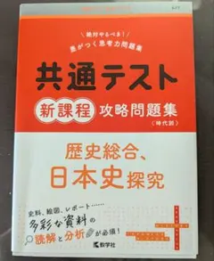 共通テスト 新課程 攻略問題集
