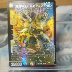竜魔神王バルカディア・NEX 1枚