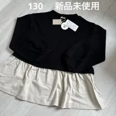 フロント切り替え ニット 130cm