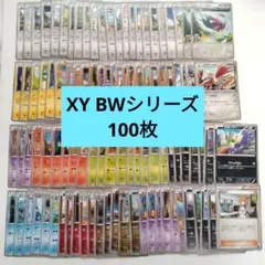 ポケカ　XY BW 100枚まとめ売り