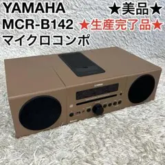 お値下 YAMAHA MCR-B142 ミニコンポ MCR-B142 - Specs - Mini-Systems - Home Audio - Products