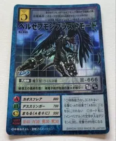 2026年最新】旧デジモンカード ベルゼブモンの人気アイテム - メルカリ
