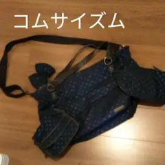 コムサイズム　ママバッグ