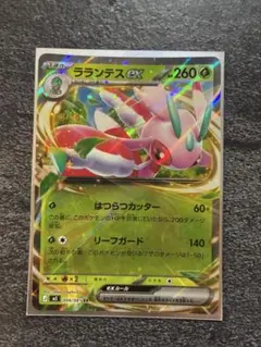 ラランテスex RR 004/081 ポケモンカード M5 ポケカ 草タイプ - メルカリ