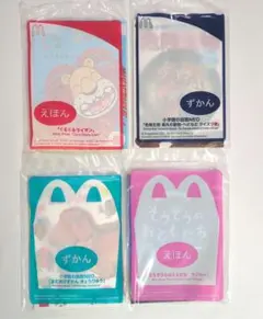 マクドナルド ハッピーセット 絵本 図鑑 4冊セットのサムネイル