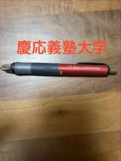 慶応義塾大学デルガードシャーペン0.5mmのサムネイル