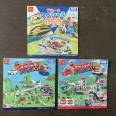 マクドナルド　ハッピーセットトミカ、プラレールDVD 3点セット