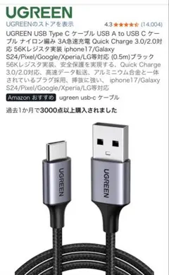 UGREEN USB-A to USB-C ケーブル　50cm