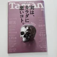 Tarzan ターザン 2015年7月9日号 No.675