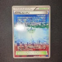 パラレルシティ 058/059 xy xy8