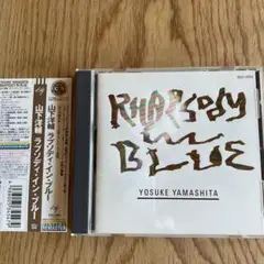 ラプソディ・イン・ブルー