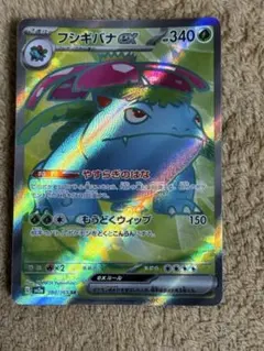 2026年最新】フシギバナEX 151の人気アイテム - メルカリ