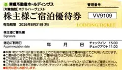 【 １枚】東急不動産 株主様ご宿泊優待券　東急ハーヴェストクラブ　ハーベストのサムネイル